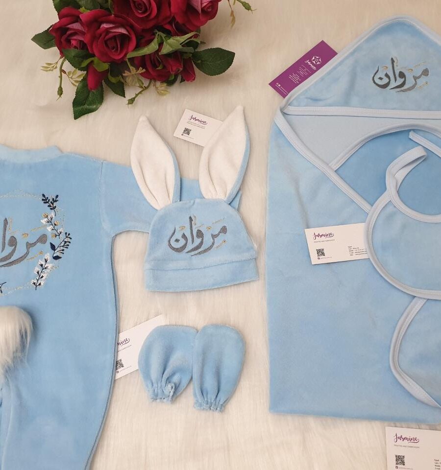 طقم قطيفة ارنوب ٥ قطع : اسم مروان "welcome our prince "