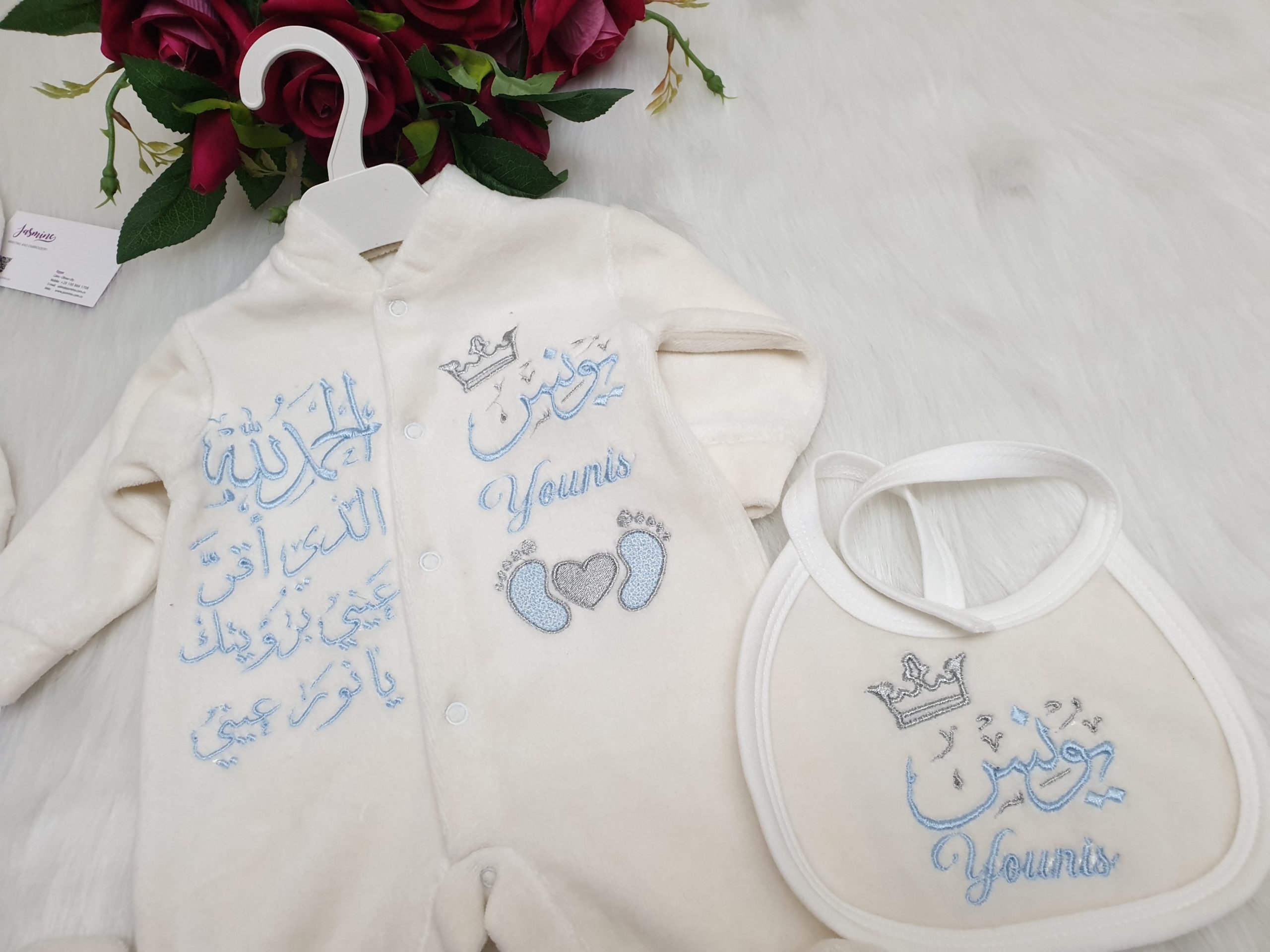 طقم قطيفة ٥ قطع : اسم يونس Younis "الحمدلله الذي اقر عيني برؤيتك يانور عيني " - الصورة 4