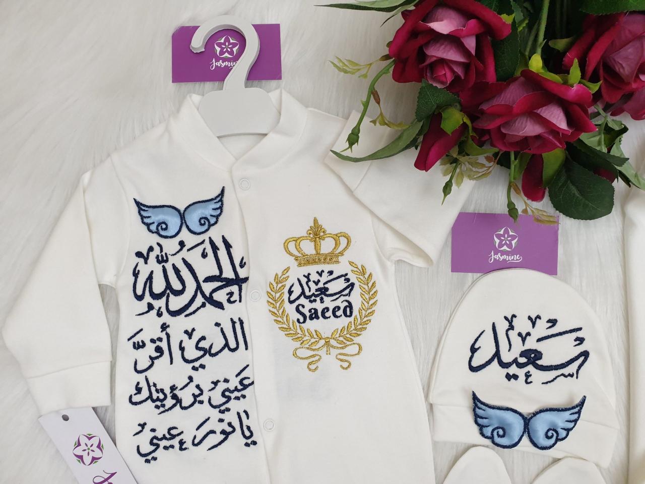 طقم قطن ٦ قطع : اسم سعيد Saeed " الحمدلله الذي اقر عيني برؤيتك يانور عيني " - الصورة 3