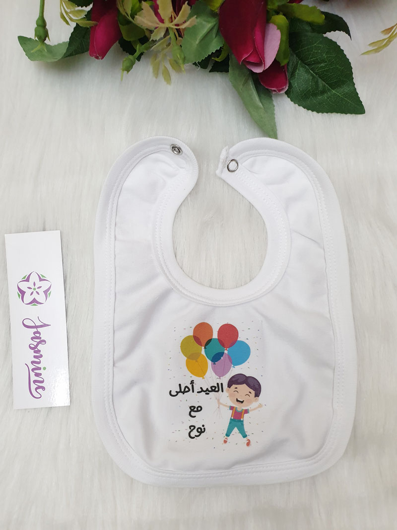 بافيتة (مريلة) مبطنة وتربروف تصميم أول عيد طباعة