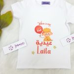 تيشرت where is my عيدية Laila مُصنع بالاسم تيشرت تصميم خروف العيد طباعة