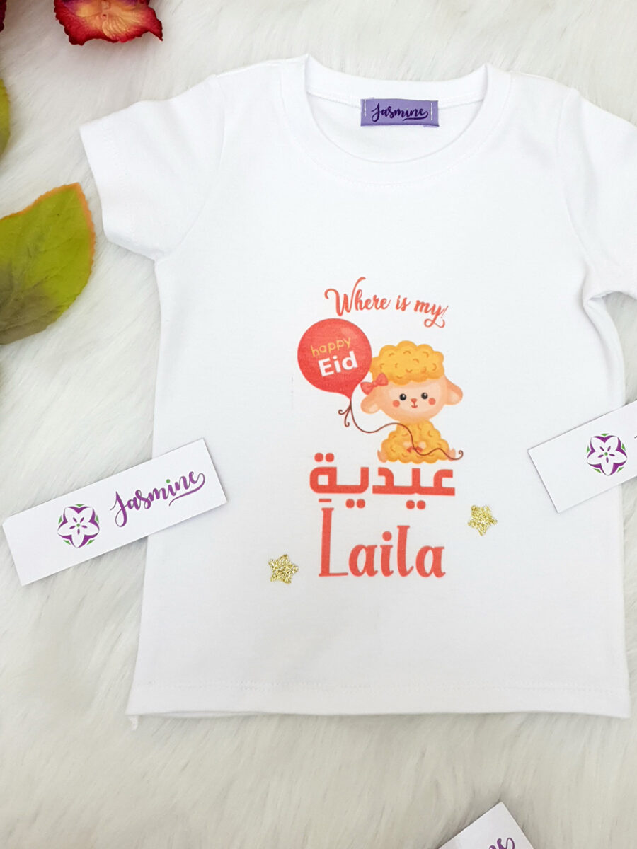 تيشرت where is my عيدية Laila مُصنع بالاسم تيشرت تصميم خروف العيد طباعة