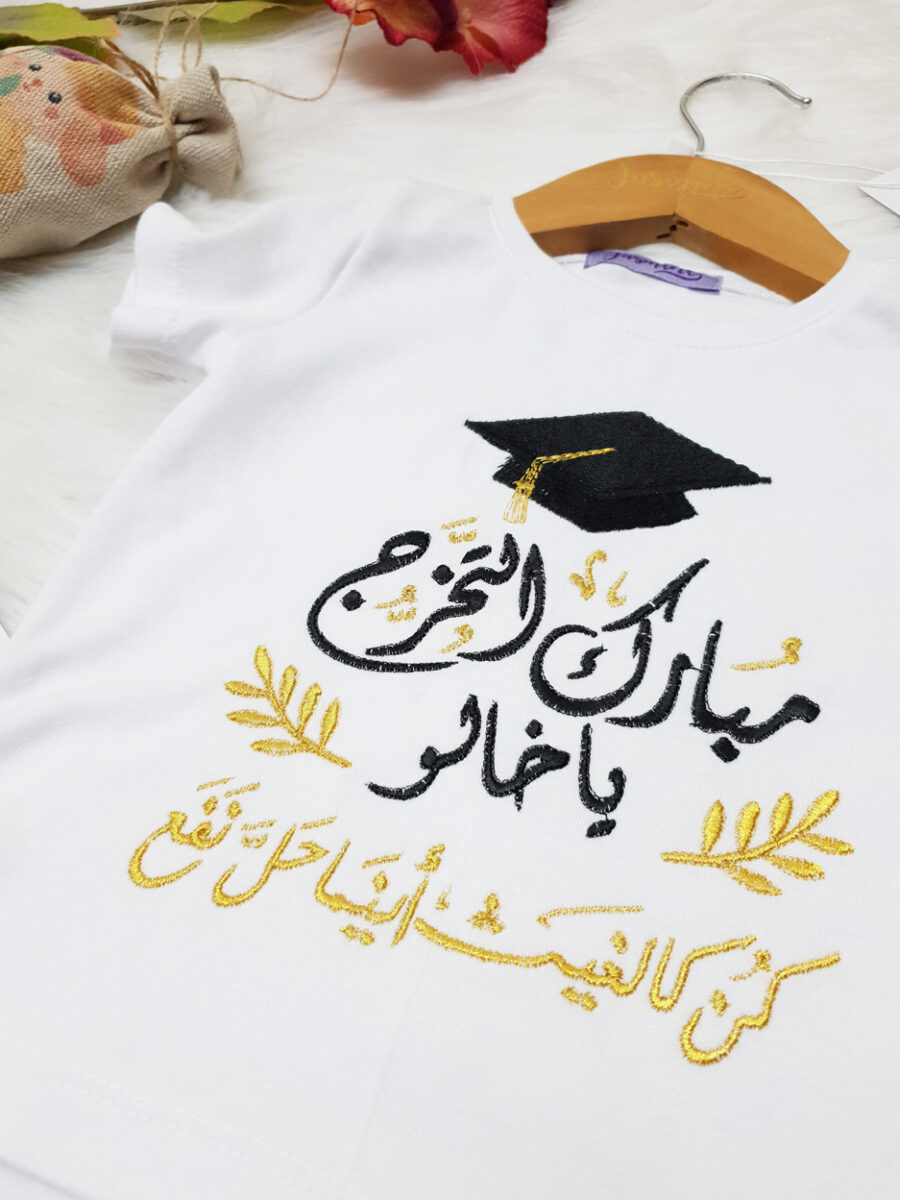 تيشرت مبارك التخرج مُصنع بالاسم تيشرت تصميم مبروك التخرج ذهبي غامق, أسود