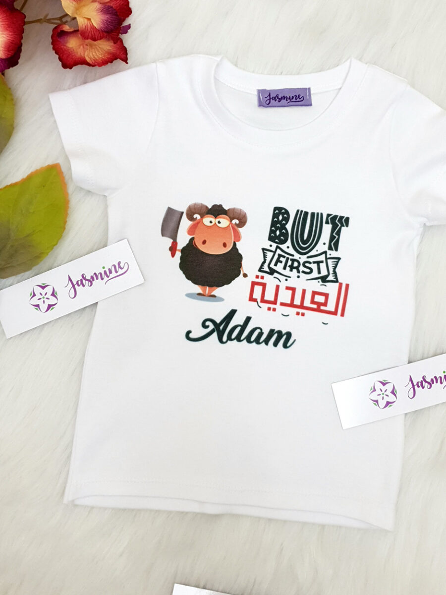 تيشرت but first العيدية مُصنع بالاسم بتصميم خروف العيد طباعة
