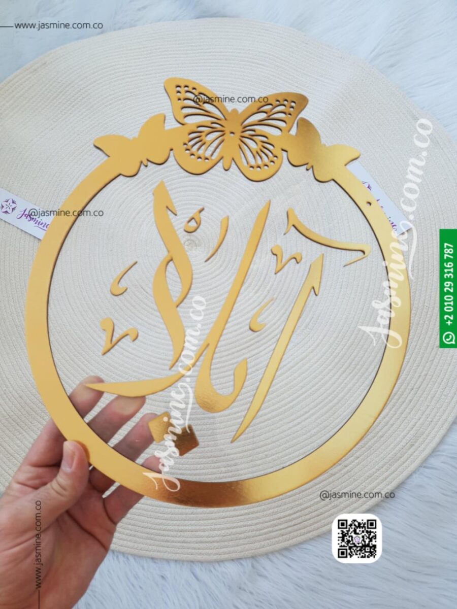 تعليقة باب طارة اكليريك خشب ذهبي حفر ليزر (آيلا Ayla) Baby name sign butterfly decor frame