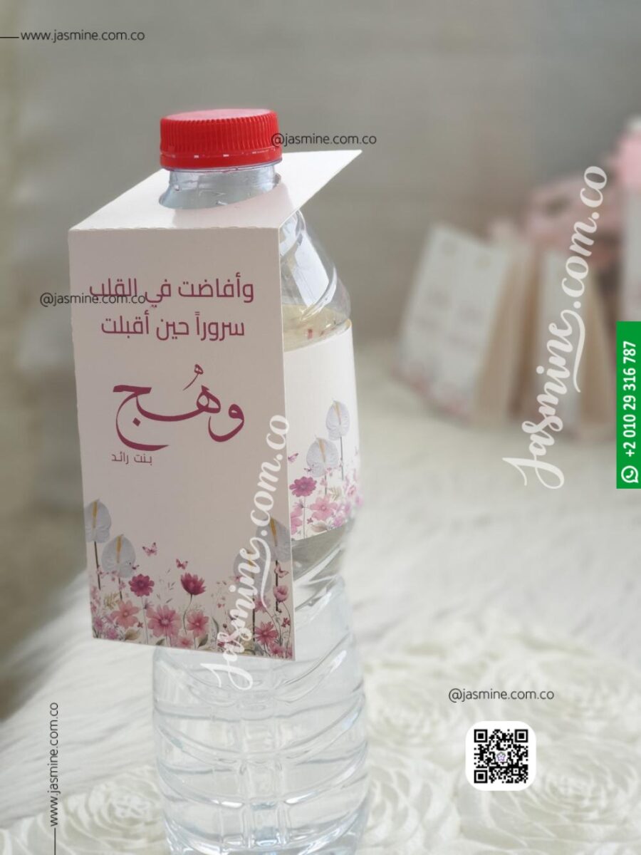 ستيكرات مع تاقات تغليف زجاجات المياه وتوزيعات سبوع المواليد (وهج wahj) tags water bottle packaging for baby girl