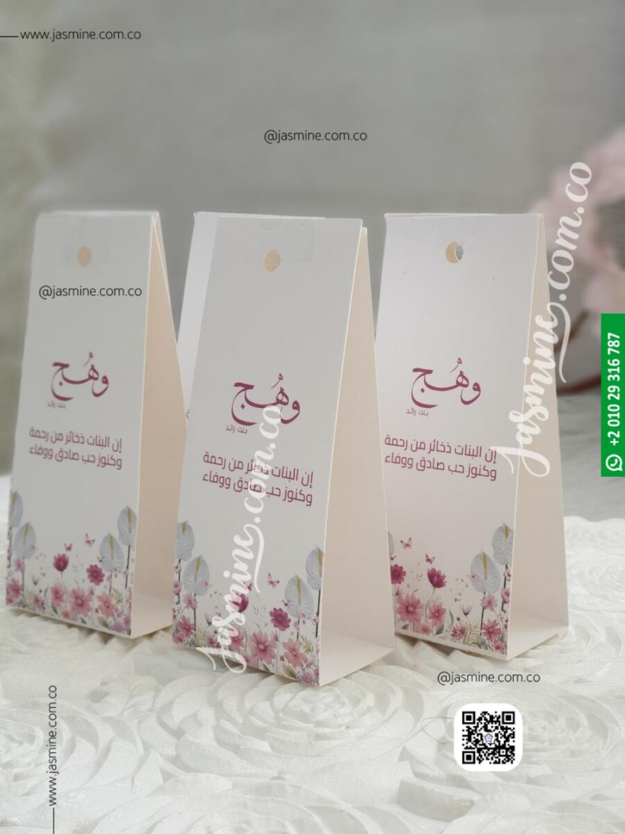 كرت بطاقة علبة عطور أو صابون أو شموع توزيعات سبوع مواليد (وهج wahj) Warp Box Cover packaging for baby girl