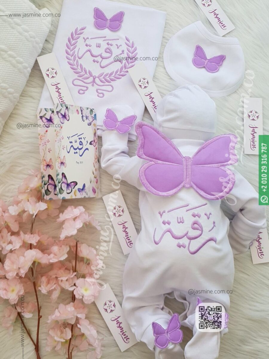 طقم مولود 6 قطع قطن تطريز فراشات (رقية Rokaya) Newborn baby 6-pieces cotton set with Name Embroidery