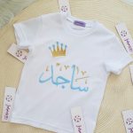 تيشرت الأخوات استقبال مولود اسم ساجد وياسين مُصنع بالاسم t-shirts for baby shower embroidery name sajed and yassin