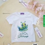 تيشرت عيد ميلاد اسم سند طباعة ديجيتال Sanad and second birthday of Nourseen
