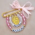 دبوس بيبي بسم الله ما شاء الله مع اسم المولود: (Basema باسمة) baby Pin Name