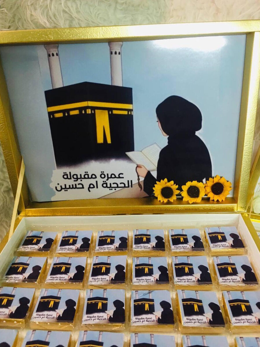 بوكس شوكولاتة حج وعمرة 48 قطعة مطبوع بالاسم (عمرة مقبولة)