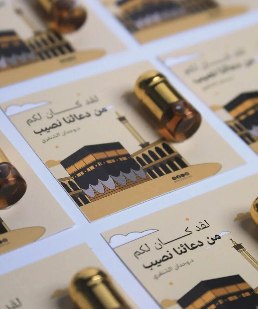كروت تقديم توزيعات حج وعمرة (لقد كان لكم من دعائنا نصيب)