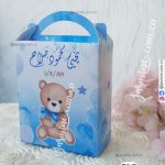 علبة حجم كبير علبة سبوع استقبال مباركة مولود علب فارغة كرتون (يحيى Yahia) ثيم الدب Teddy Bear لون سماوي