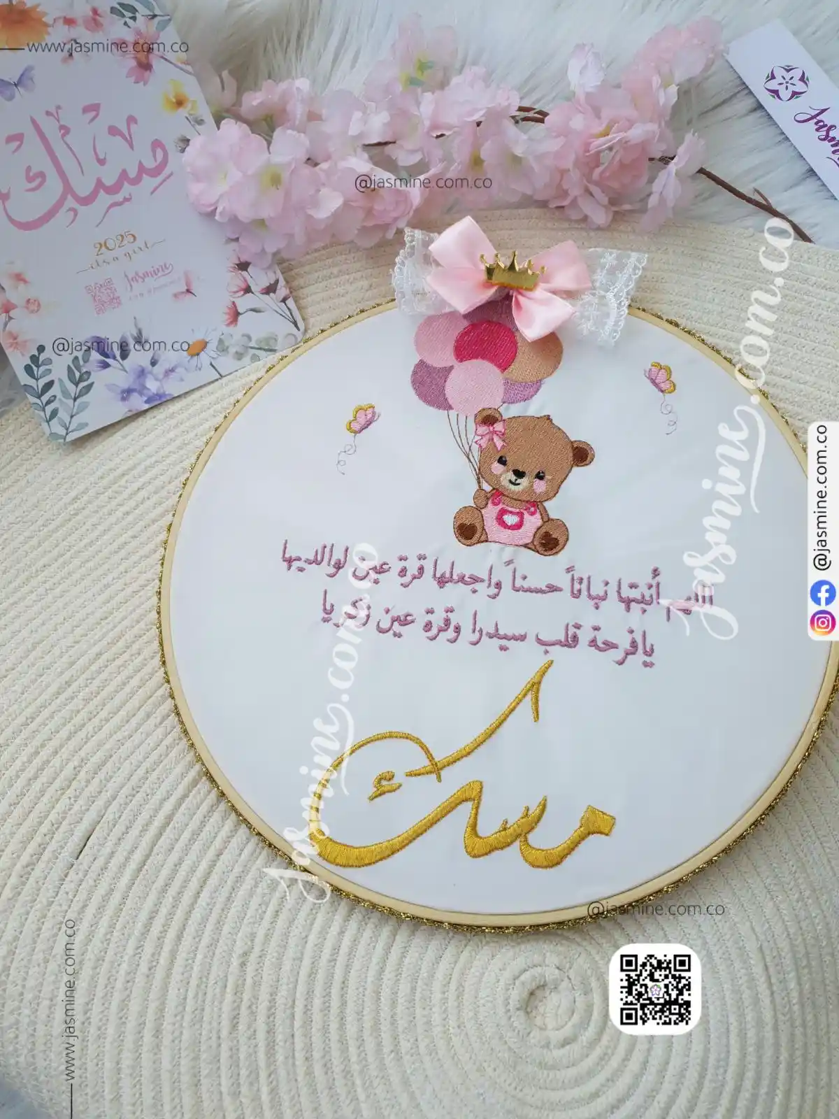 طارة تطريز تذكارية استقبال مولود مباركة سبوع تعليقة باب ( مسك ) ثيم دبدوب تطريز