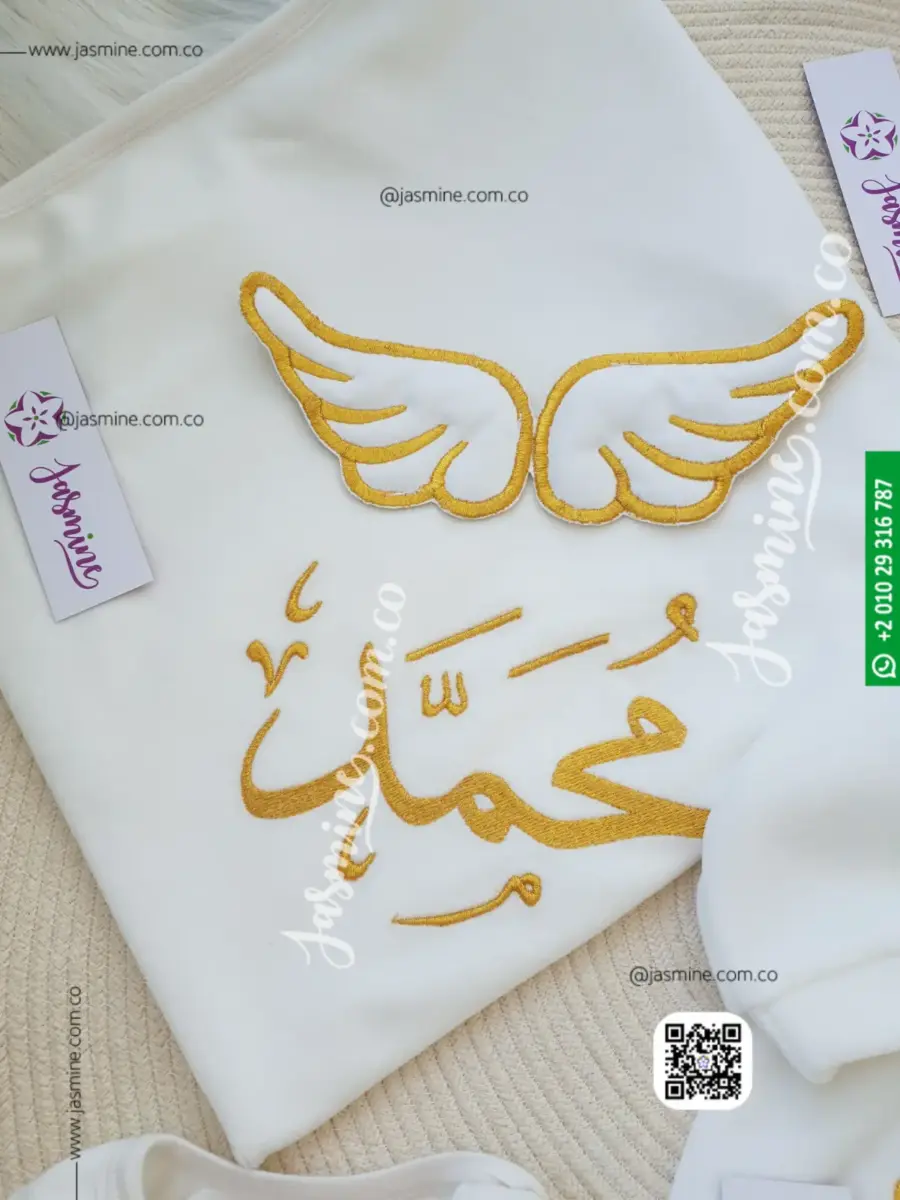 طقم استقبال مولود تطريز 6 قطع قطيفة شتوي (محمد) روحاً صغيرة أهدتنا أطواقاً من الفراح