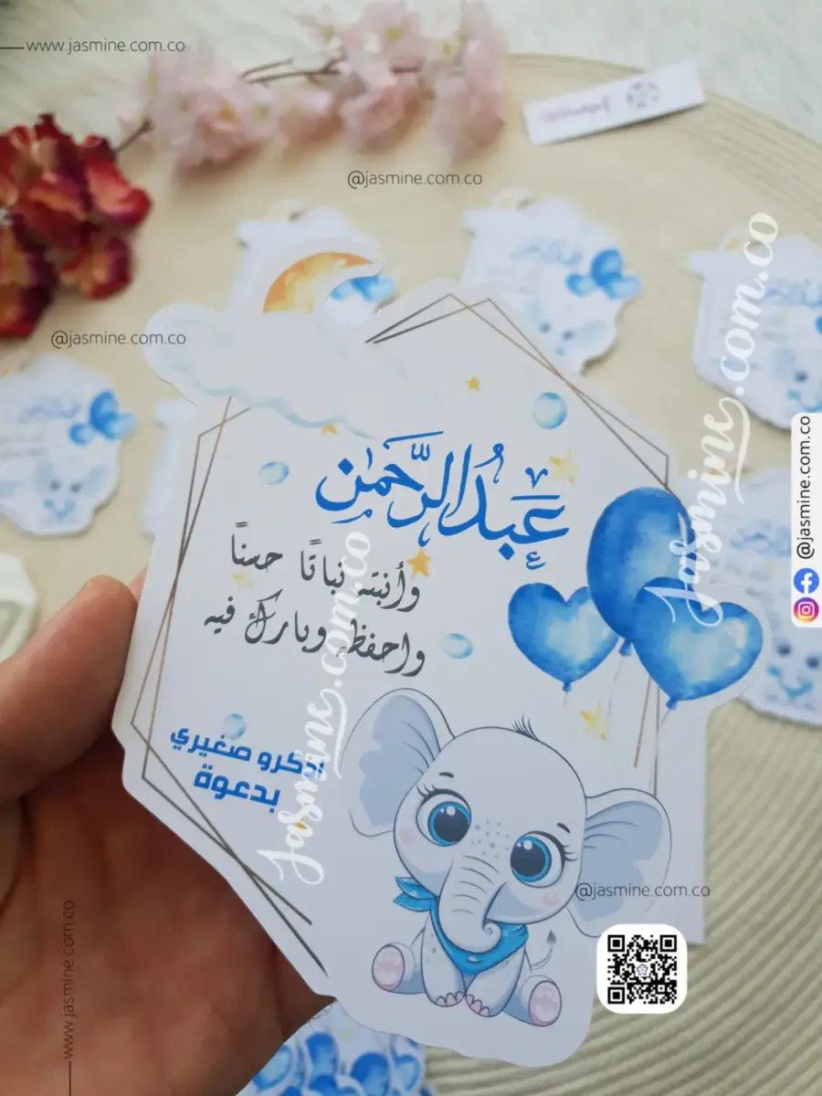 كروت توزيعات مطبوعة باسم عبد الرحمن ثيم فيل