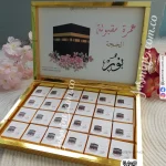 بوكس شوكولاتة حج وعمرة 72 قطعة مطبوع بالاسم (عمرة مقبولة) نور