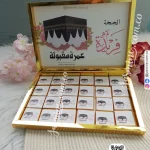 بوكس شوكولاتة حج وعمرة 72 قطعة مطبوع بالاسم (عمرة مقبولة)فريدة