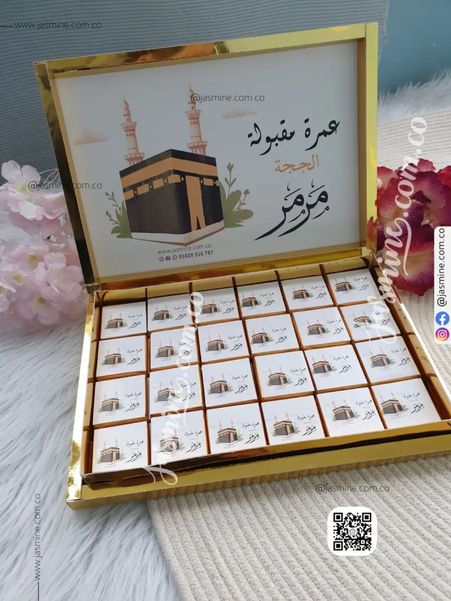 بوكس شوكولاتة حج وعمرة 72 قطعة مطبوع بالاسم (عمرة مقبولة)مرمر