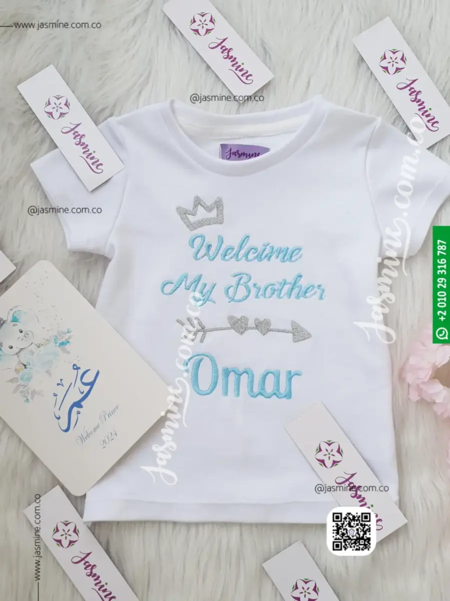 تيشرت تطريز لاستقبال الاخ الاصغر قطن صيفي (WELCOME MY BROTHER)