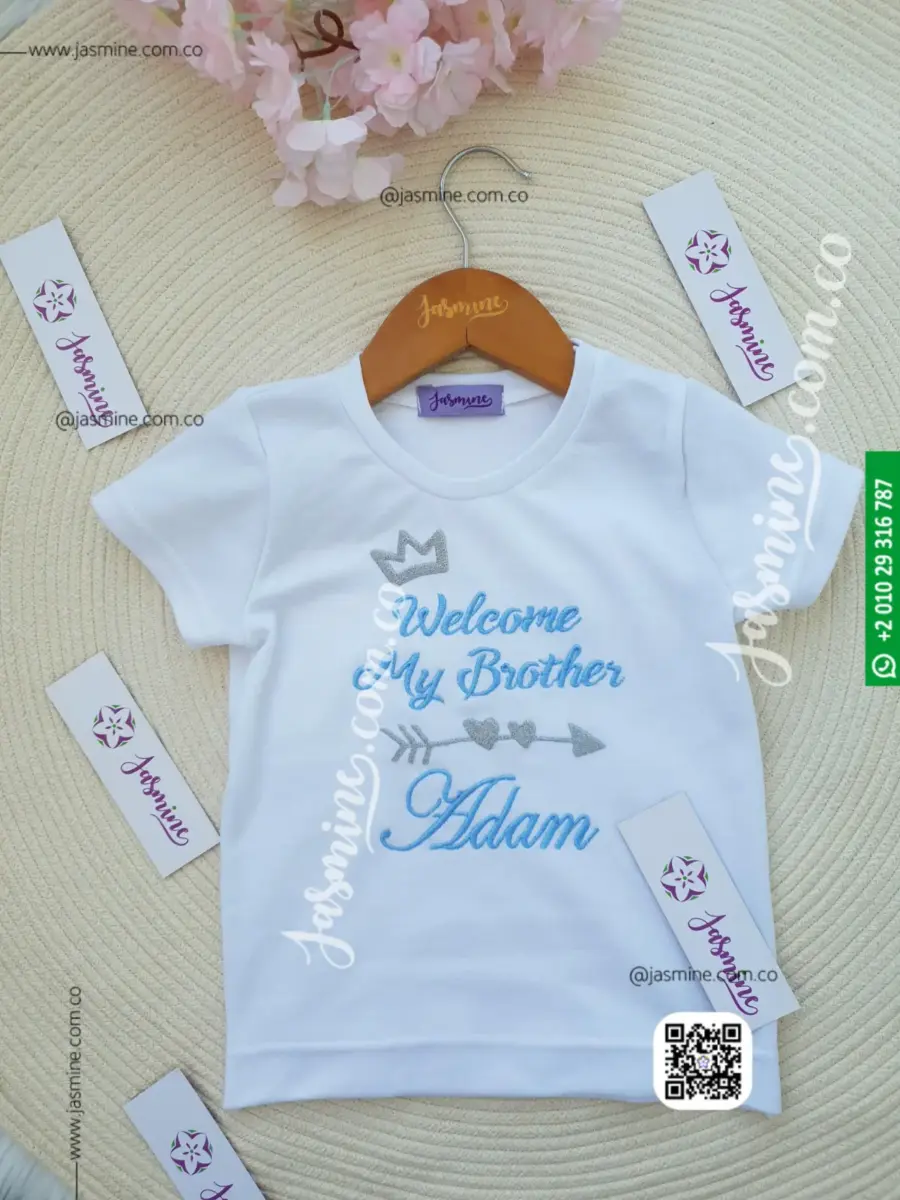 تيشرت تطريز لاستقبال الاخ الاصغر قطن صيفي (WELCOME MY BROTHER)