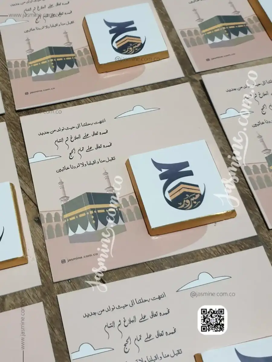 كروت توزيعات للحج والعمرة مع شوكولا