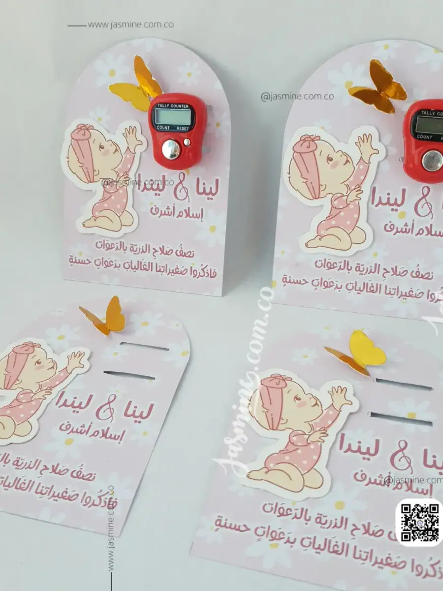 كروت مع مسبحة الكترونية توزيعات لجميع المناسبات مطبوع ثيم بنت وفراشة لينا و ليندا