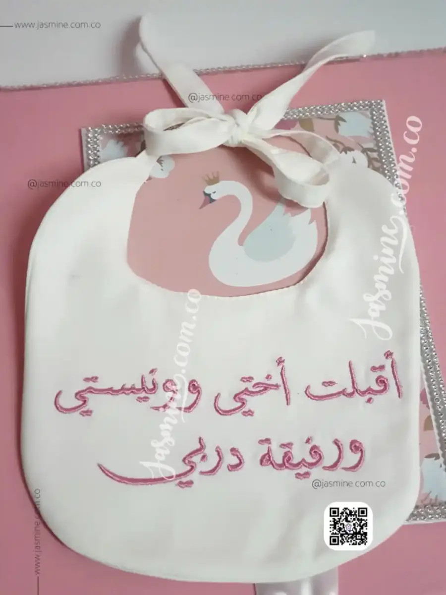 وشاح استقبال الاخت تطريز اقبلت اختي وونيستي ورفيقة دربي